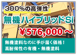 無機ハイブリッド